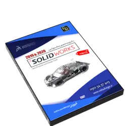 پکیج دوره پیشرفته Solidworks