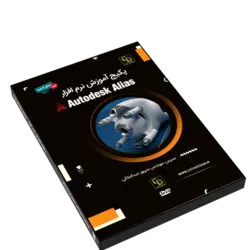 پکیج آموزش آلیاس Autodesk Alias