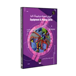 پکیج پایپینگ ، تجهیزات و ارگونومی کتیا