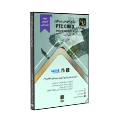 پکیج آموزش نرم افزار PTC Creo