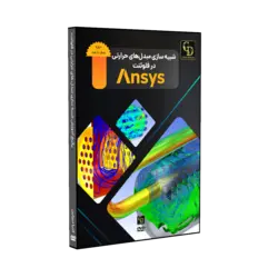 پکیج آموزش شبیه سازی مبدل‌های حرارتی در فلوئنت