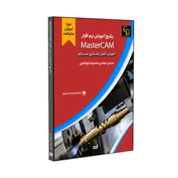 پکیج آموزش تراش مسترکم MasterCAM