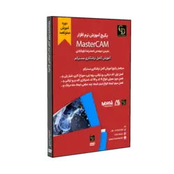 پکیج آموزش تراش مسترکم MasterCAM