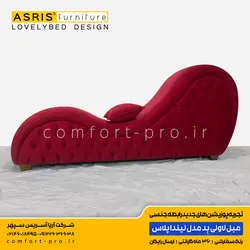 مبل جنسی لاولی بد مدل لیندا پلاس