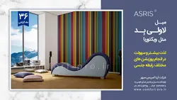 مبل جنسی لاولی بد مدل ویکتوریا