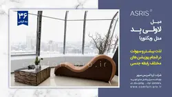 مبل جنسی لاولی بد مدل ویکتوریا