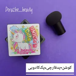کوشن یونیکورن کره ای - فروشگاه آرایشی و بهداشتی دراژه
