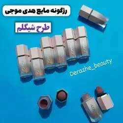 رژگونه مایع پددار هدی موجی طرح شیگلم - فروشگاه آرایشی و بهداشتی دراژه