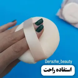 پد پارچه ای دسته دار پنکک - فروشگاه آرایشی و بهداشتی دراژه