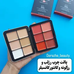پالت چرب کانتور کانسیلر و رژلب و رژگونه کارلا سکرت - فروشگاه آرایشی و بهداشتی دراژه