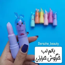 بالم لب حرارتی خرگوش mocallure - فروشگاه آرایشی و بهداشتی دراژه