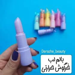 بالم لب حرارتی خرگوش mocallure - فروشگاه آرایشی و بهداشتی دراژه