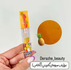لیپ گلاس میوه ای گابرینی مدل Pineapple (آناناس) - فروشگاه آرایشی و بهداشتی دراژه