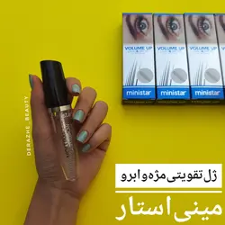 ژل مژه و ابرو مینی استار - فروشگاه آرایشی و بهداشتی دراژه
