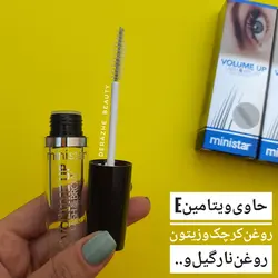 ژل مژه و ابرو مینی استار - فروشگاه آرایشی و بهداشتی دراژه