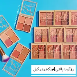 رژگونه پالتی ۴ رنگ دودوگرل - فروشگاه آرایشی و بهداشتی دراژه