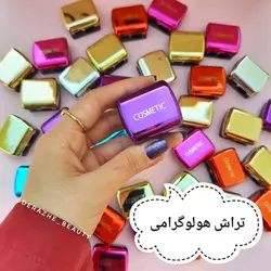 تراش دوقلو - فروشگاه آرایشی و بهداشتی دراژه