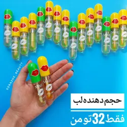 حجم دهنده لب فلفلی - فروشگاه آرایشی و بهداشتی دراژه