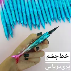 خط چشم مشکی ماژیکی ماهی - فروشگاه آرایشی و بهداشتی دراژه