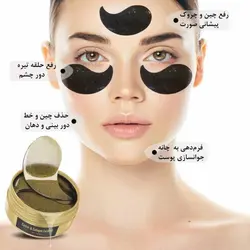 پچ چشم خاویار - فروشگاه آرایشی و بهداشتی دراژه