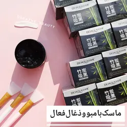 ماسک ذغال بامبو بیواکوا - فروشگاه آرایشی و بهداشتی دراژه