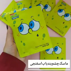 ماسک گرمایشی چشمبند باب اسفنجی - فروشگاه آرایشی و بهداشتی دراژه