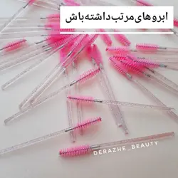فرچه ابرو اکلیلی - فروشگاه آرایشی و بهداشتی دراژه
