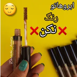 ریمل ابرو رنگی فلورمار و دوسه - فروشگاه آرایشی و بهداشتی دراژه