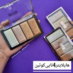 هایلایتر 4 تایی کویین - فروشگاه آرایشی و بهداشتی دراژه