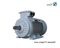 دینام جمکو سه فاز 30 کیلووات 40 اسب