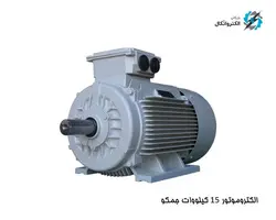 الکترو موتور جمکو سه فاز 15 کیلووات 20 اسب