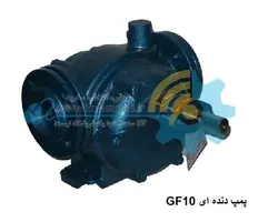 پمپ دنده ای GF 10 برند ایران تولید