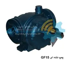 پمپ دنده ای GF 15 برند ایران تولید
