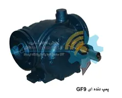 پمپ دنده ای GF 9 برند ایران تولید