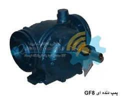 پمپ دنده ای GF 8 برند ایران تولید