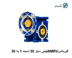گیربکس کتابی NMRV سایز 30 نسبت 1 به 30
