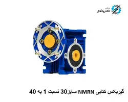 گیربکس ساخت چین کتابی سایز 30 نسبت 1 به 40