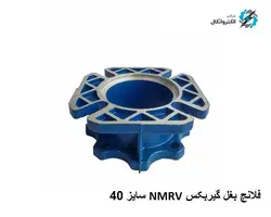 فلانچ بغل گیربکس حلزونی NMRV سایز40