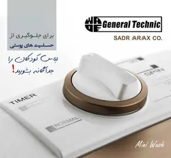 مینی واش 3818 جنرال تکنیک General technic