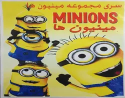 مجموعه انیمیشن مینیون ها