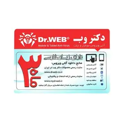 لایسنس آنتی ویروس دکتر وب نسخه موبایل ۳ ماهه تک کاربره – سکیوریتی اسپیس – Dr.Web Security Space Android اورجینال