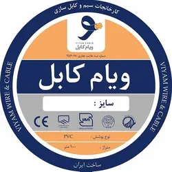 سیم افشان 10 ویام کابل حلقه 100 متری