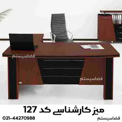 میز کارشناسی ام دی اف کد 127 برند فضاسیستم - فضاسیستم