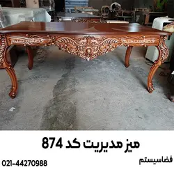 میز مدیریت منبت دار کد 874 برند فضاسیستم - فضاسیستم