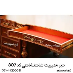 میز مدیریت شاهنشاهی کد 807 برند فضاسیستم - فضاسیستم