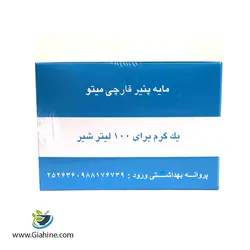 خرید و قیمت عمده مایه پنیر میتو ژاپن یک گرمی | بازرگانی زرین گیاهینه