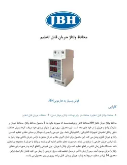 محافظ-مرکزی-برق-ساختمان-تکفاز-80 -آمپر-JBH-رله ای-مینیاتوری