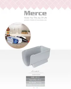 ارگانایزر و نگهدارنده بطری مدل merce