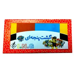 بازی فکری کارتی گشت پنجه ای
