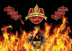 پد آتش زا fire pad